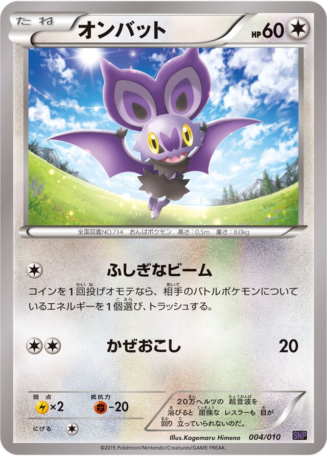 Noibat Pokemon card
