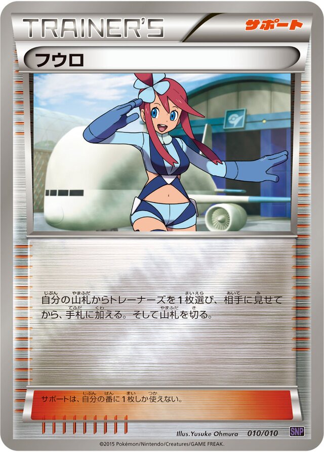 Skyla Pokemon card