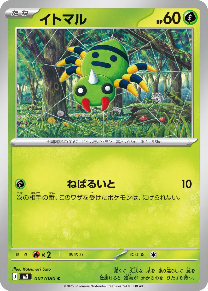 Spinarak Pokemon card
