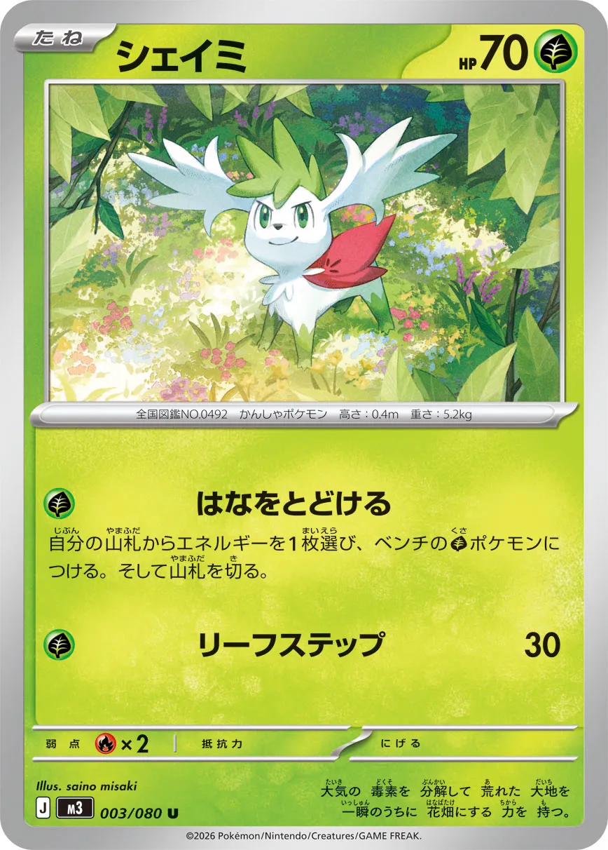 Shaymin Pokemon card
