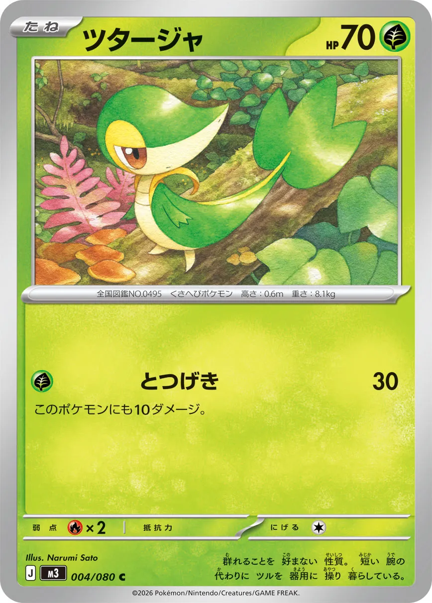 Snivy Pokemon card