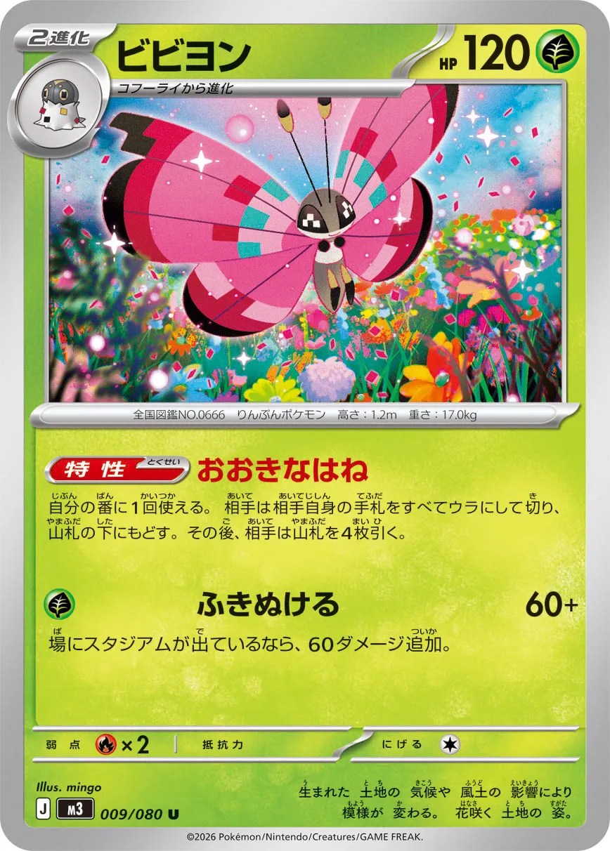 Vivillon Pokemon card
