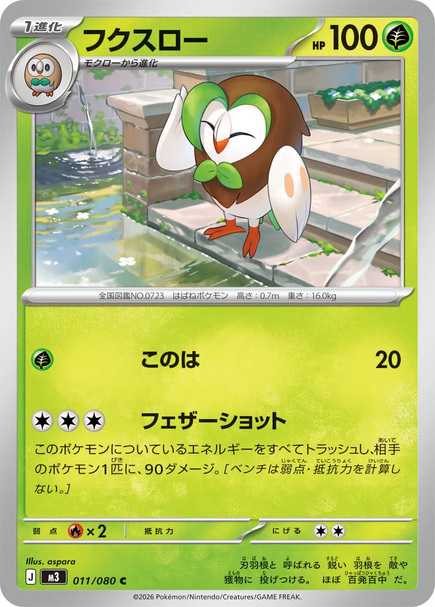 Dartrix Pokemon card