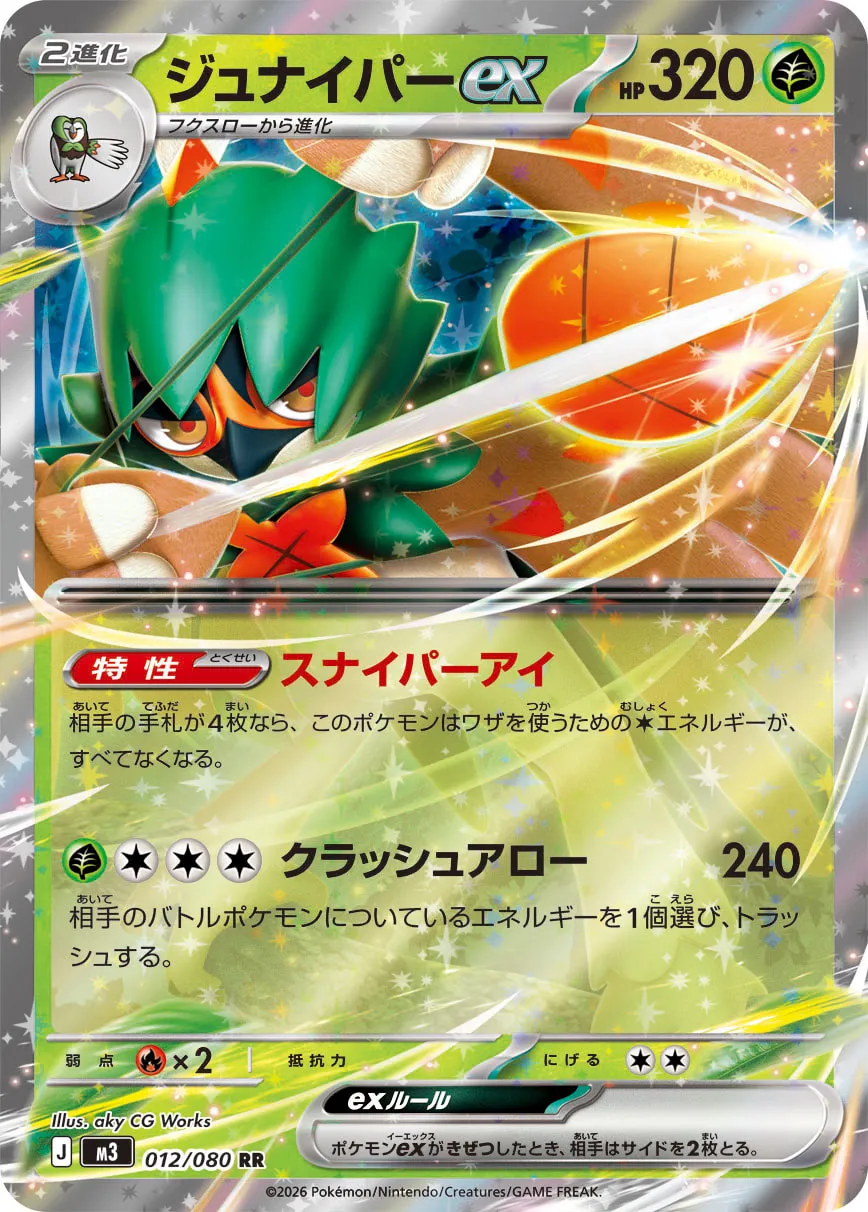 Decidueye ex Pokemon card