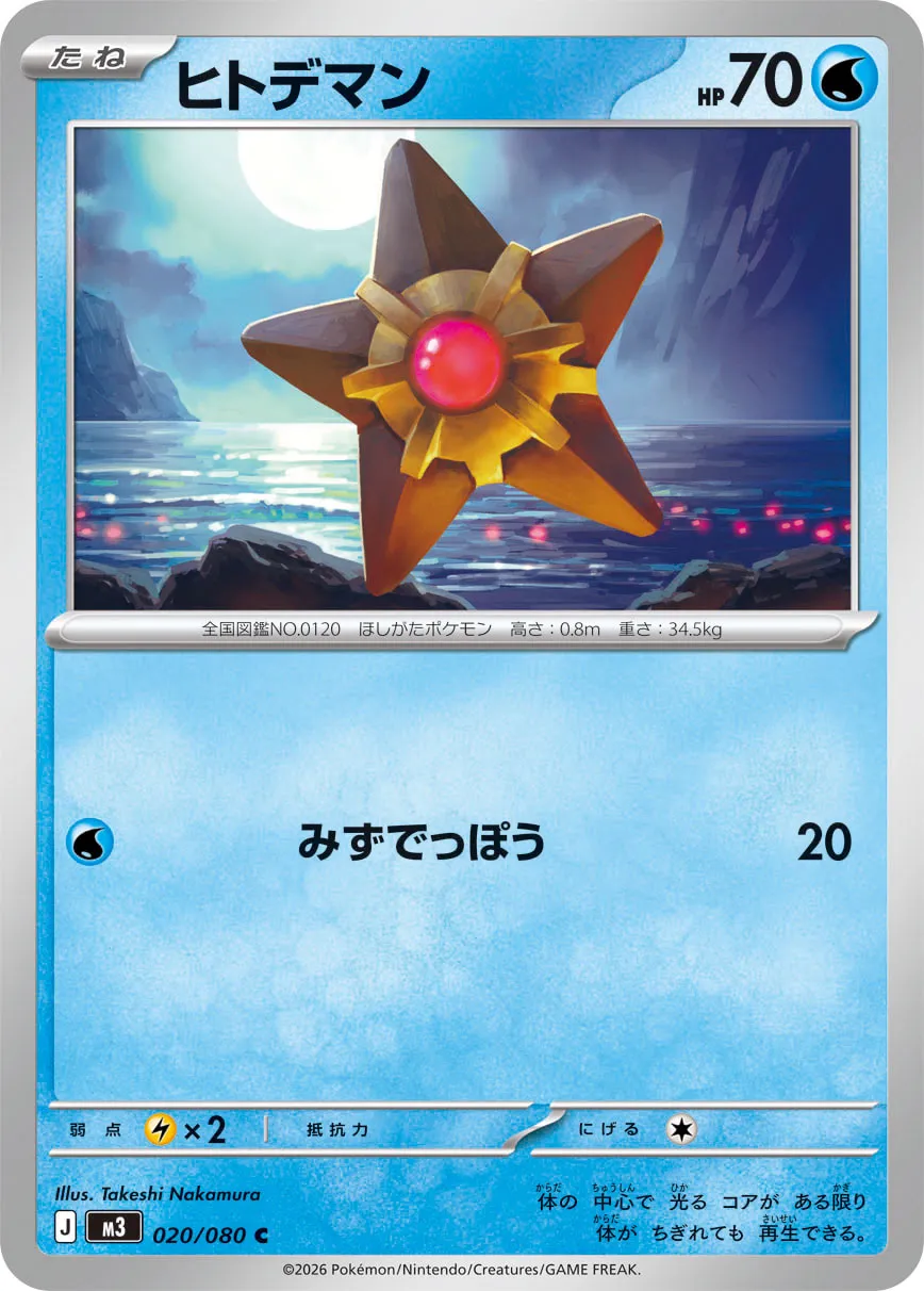 Staryu Pokemon card