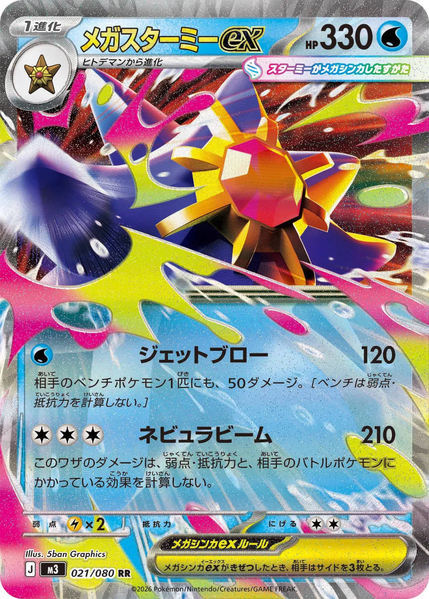Mega Starmie ex Pokemon card