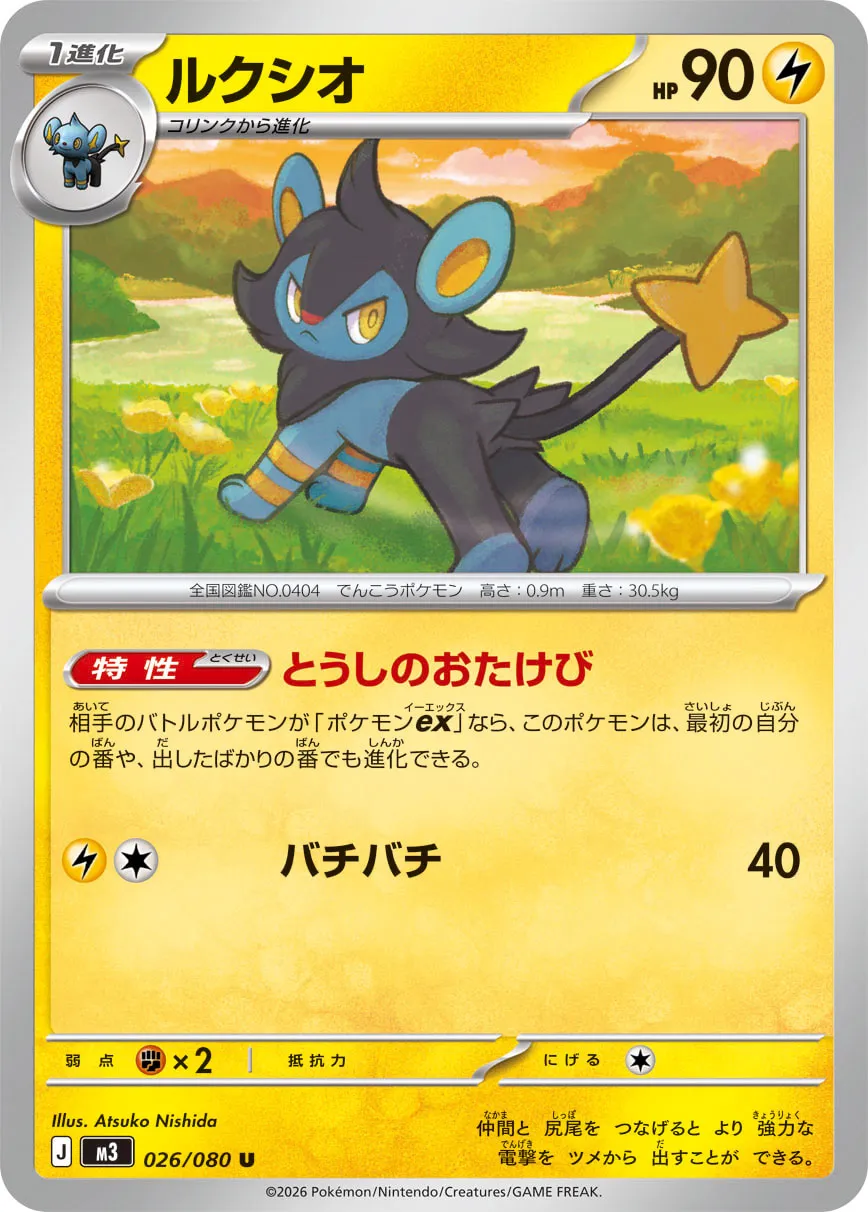 Luxio Pokemon card