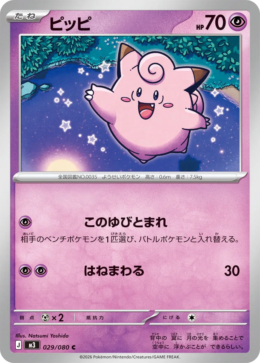 Clefairy Pokemon card