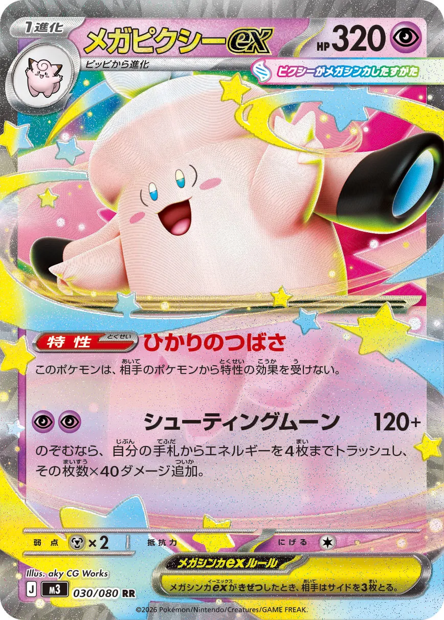 Mega Clefable ex Pokemon card