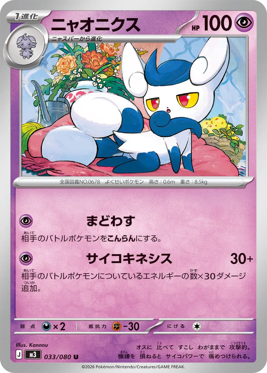 Meowstic Pokemon card