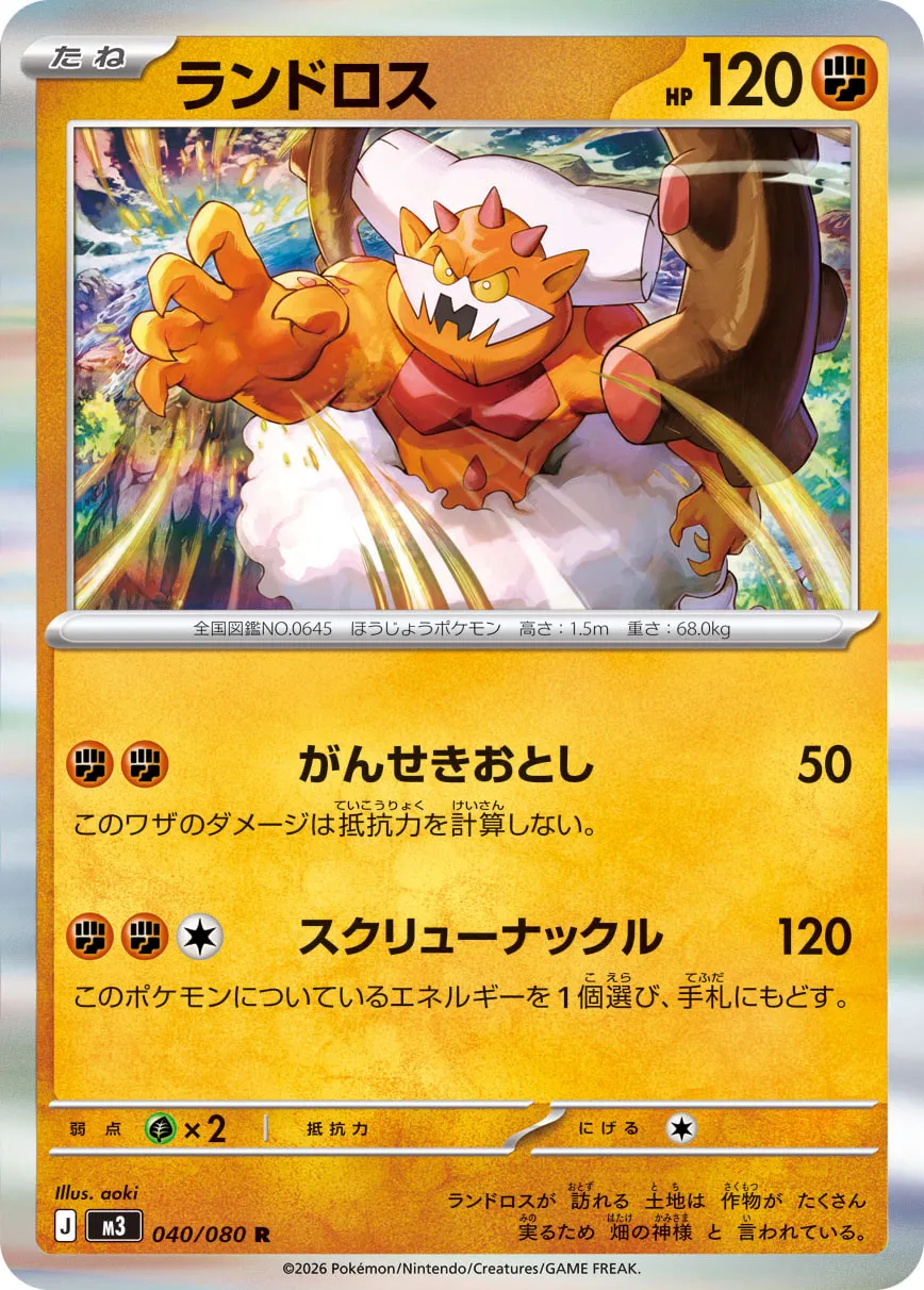 Landorus Pokemon card