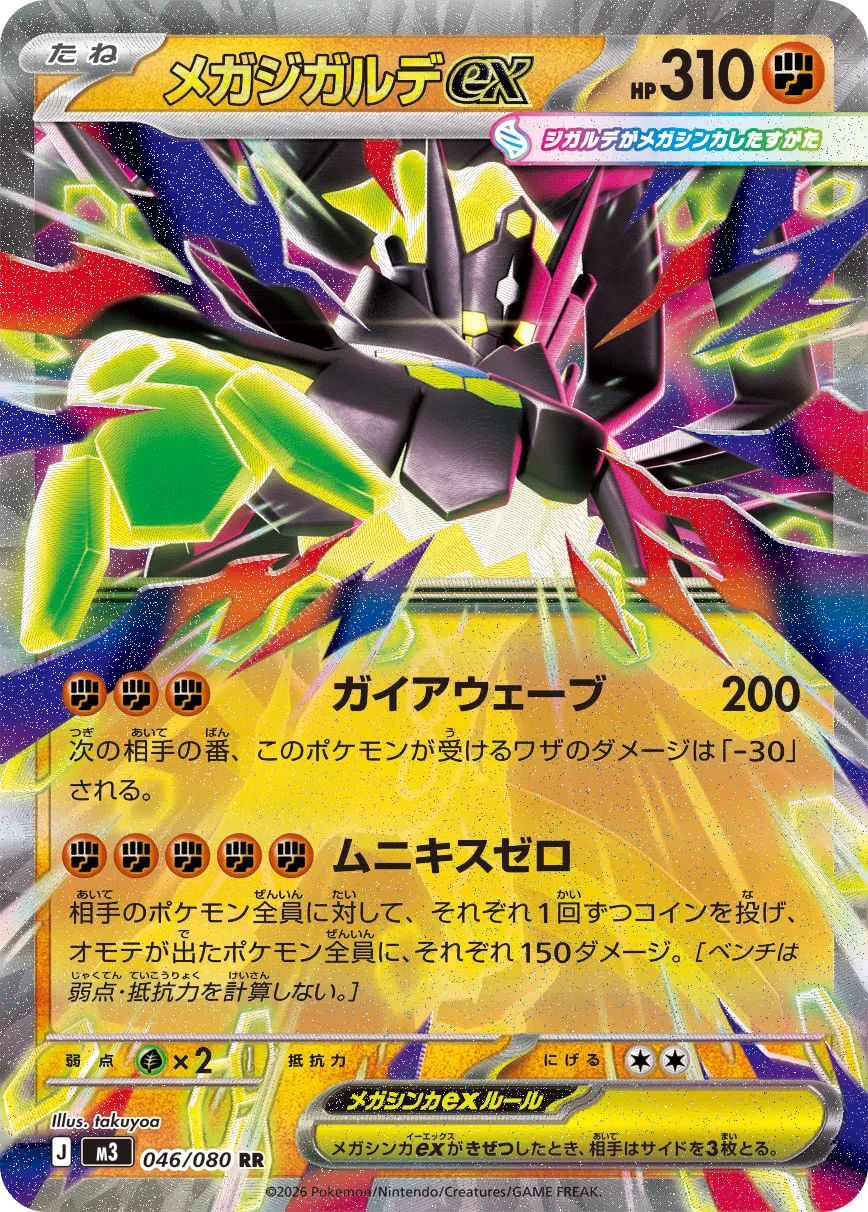 Mega Zygarde ex Pokemon card