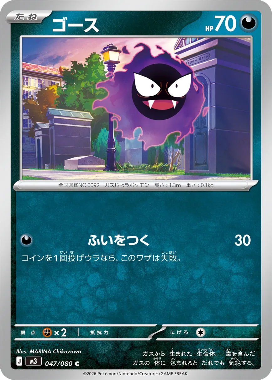 Gastly Pokemon card