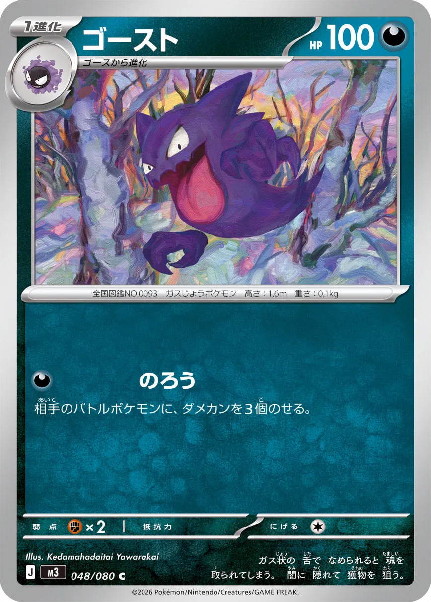 Haunter Pokemon card