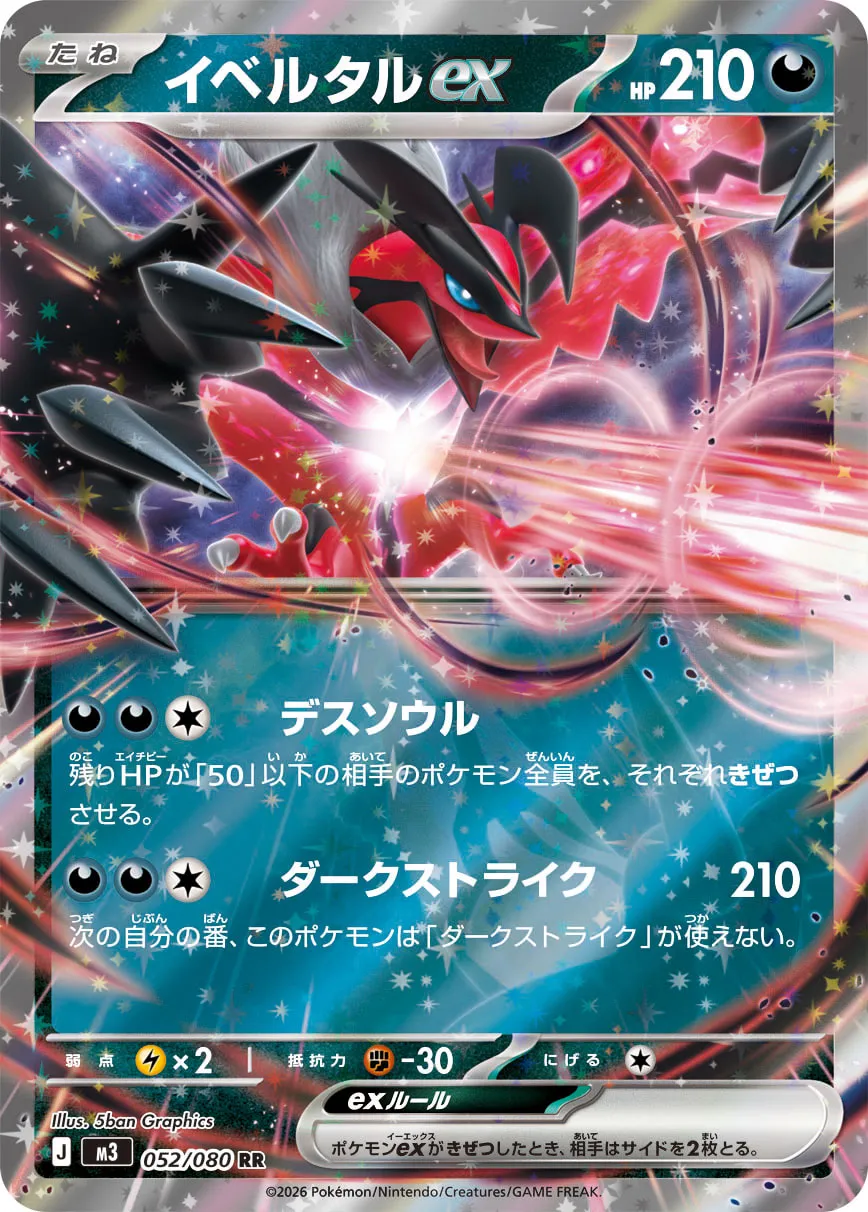 Yveltal ex Pokemon card