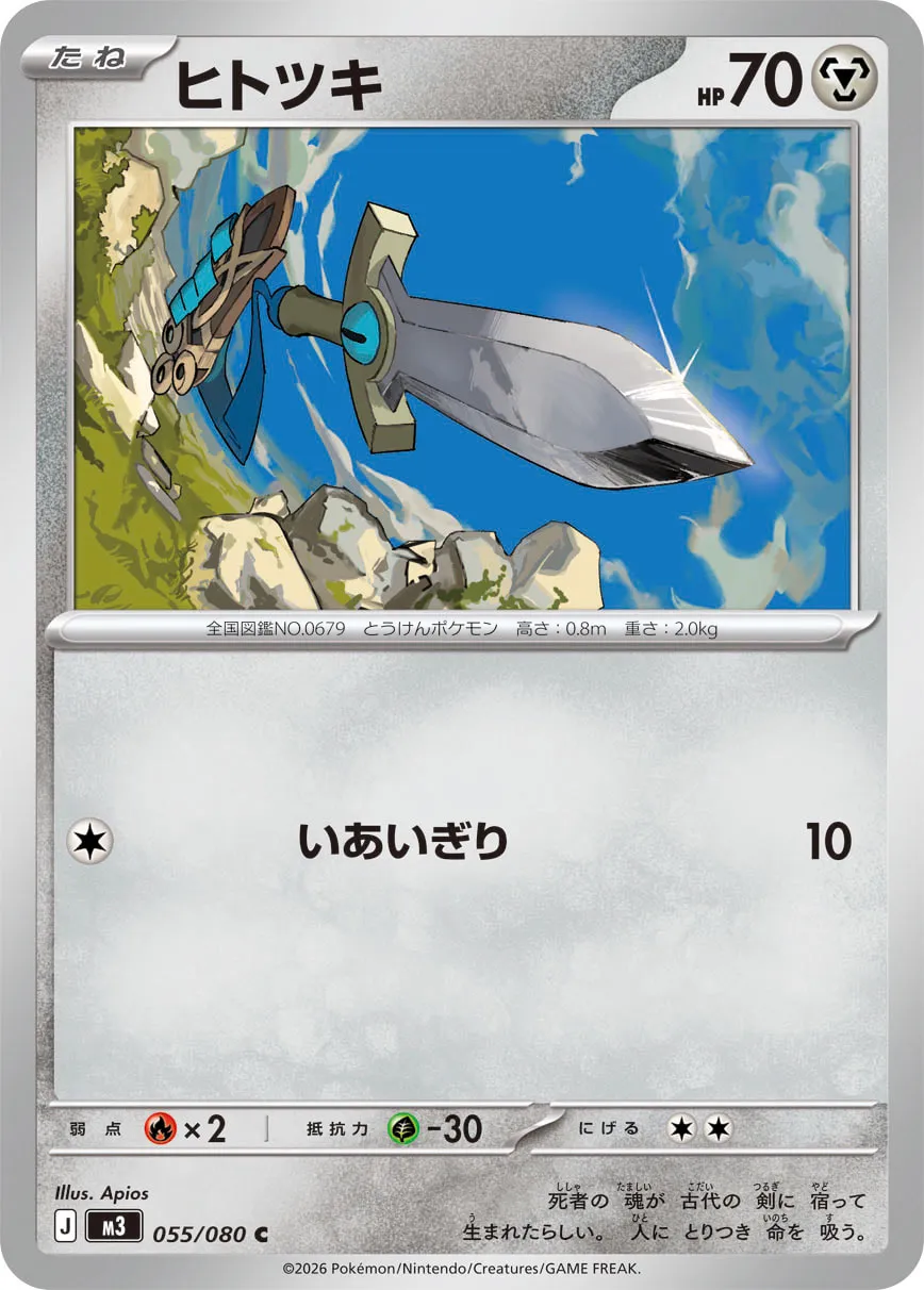 Honedge Pokemon card