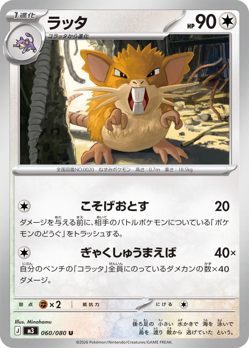 Raticate Pokemon card