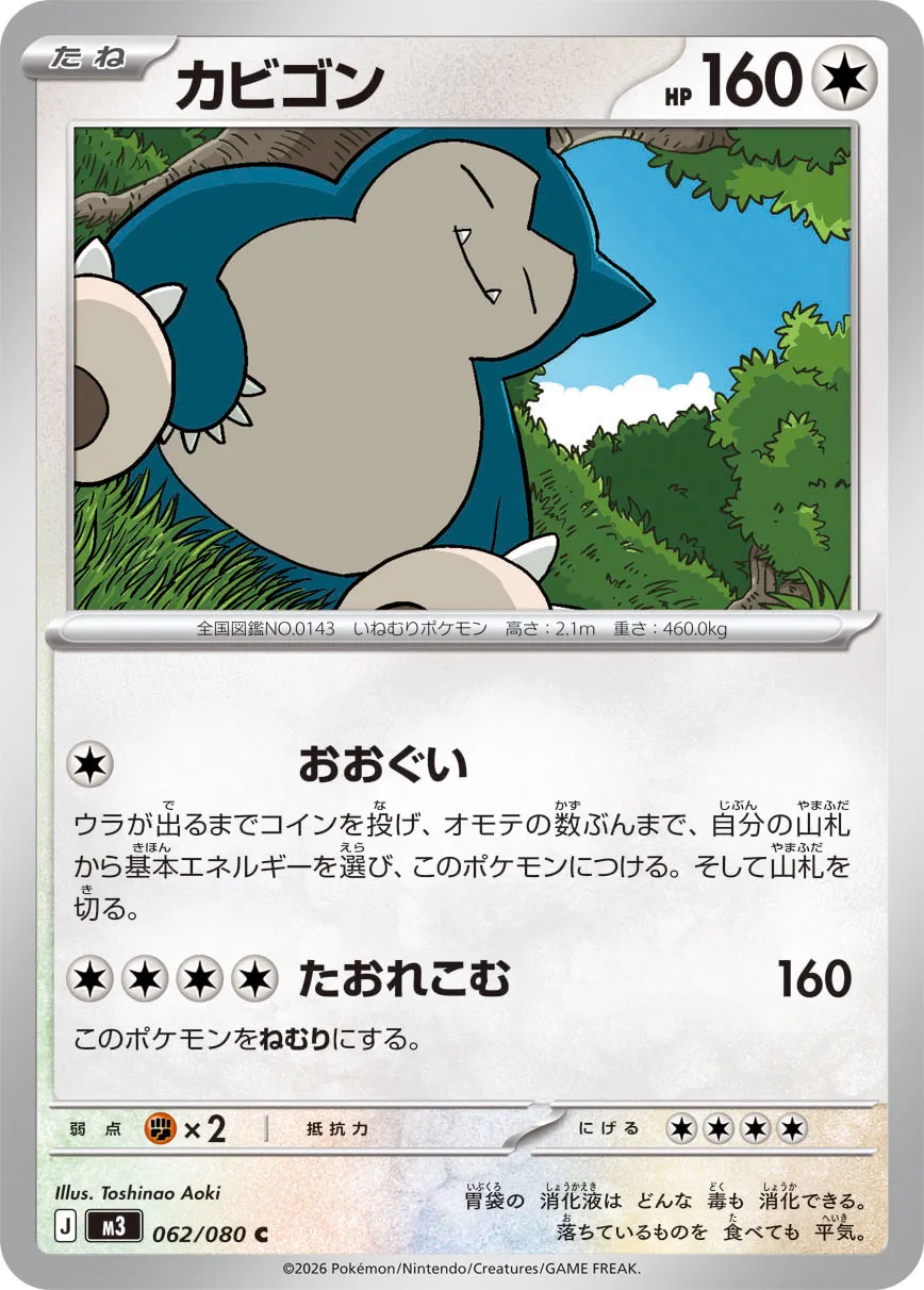 Snorlax Pokemon card