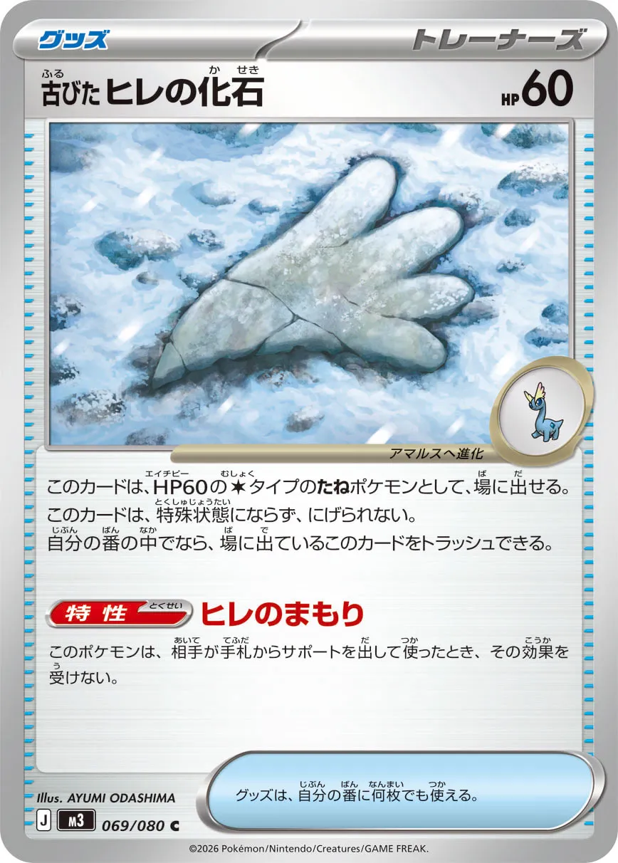 Antique Sail Fossil Pokemon card