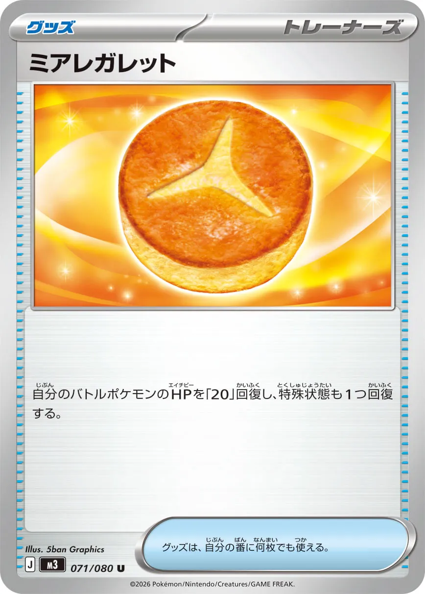 Lumiose Galette Pokemon card