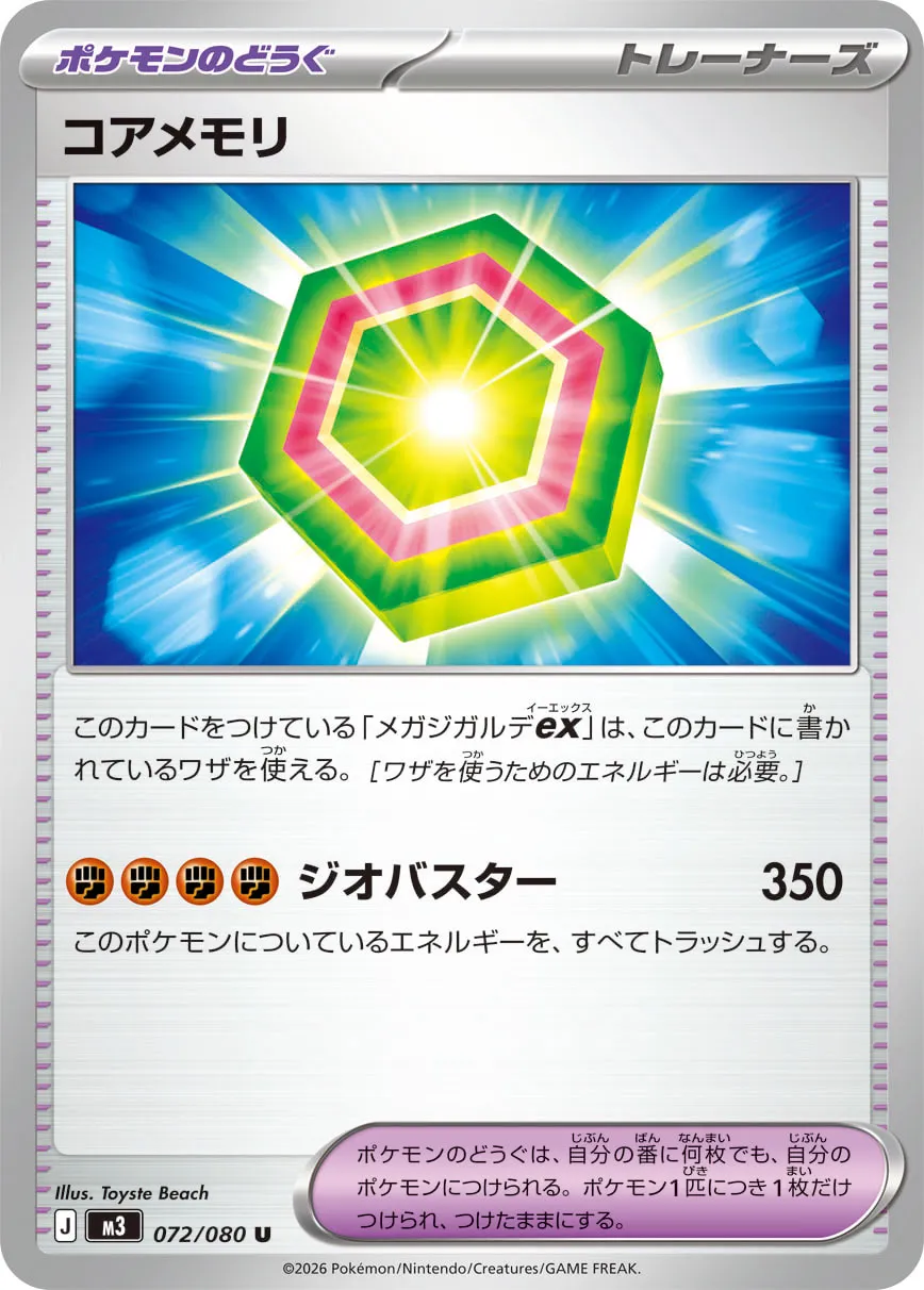 Core Memory Pokemon card