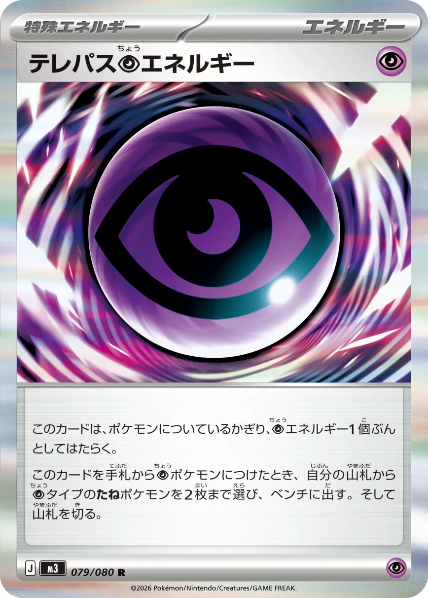 Telepath Psychic Energy Pokemon card