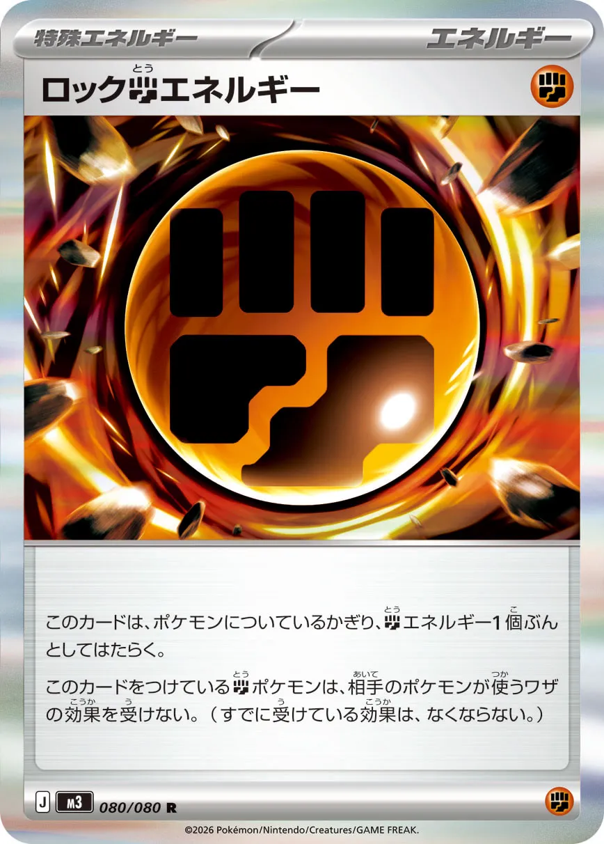Rock Fighting Energy Pokemon card