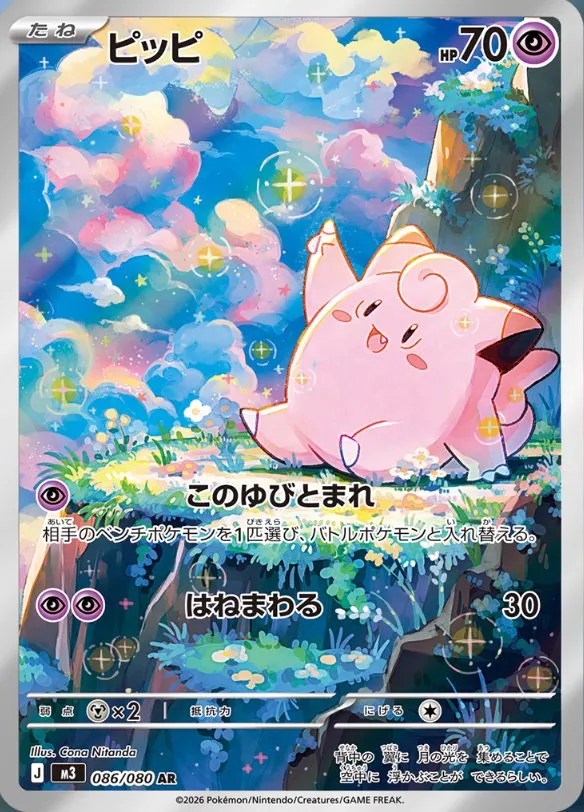 Clefairy Pokemon card