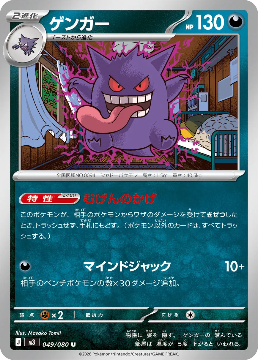 Gengar Pokemon card
