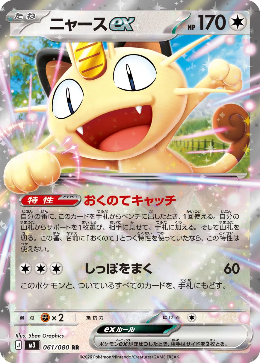 Meowth ex Pokemon card