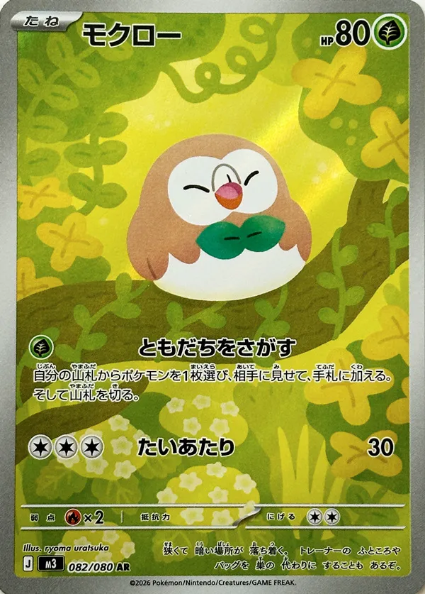 Rowlet Pokemon card
