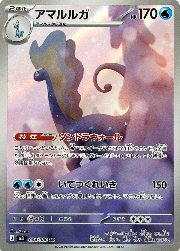 Aurorus Pokemon card