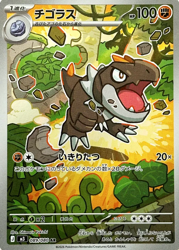 Tyrunt Pokemon card