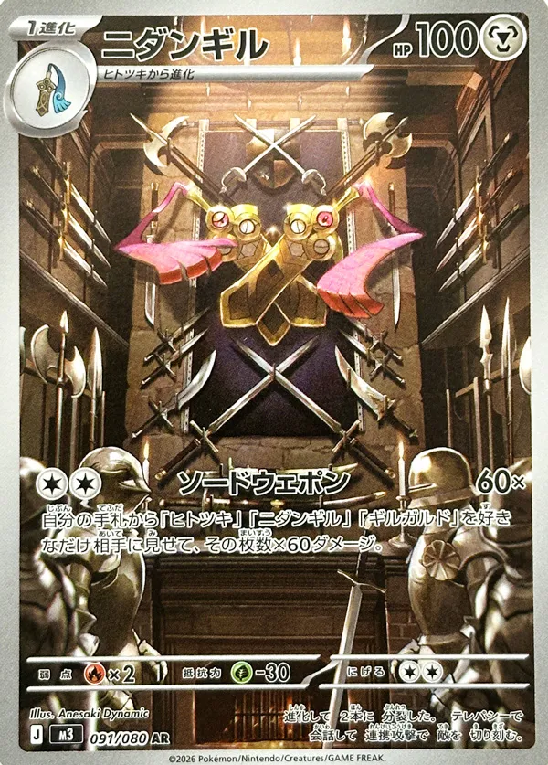 Doublade Pokemon card