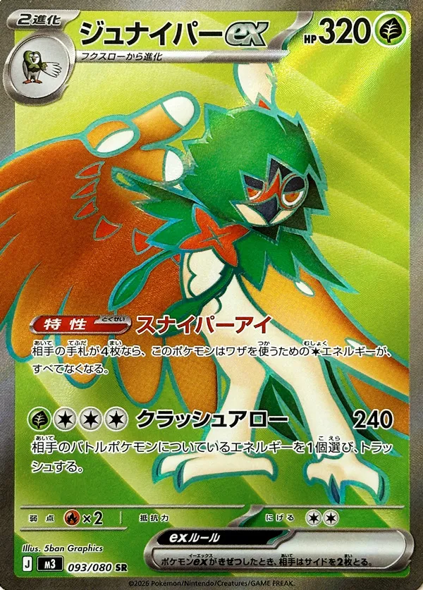 Decidueye ex Pokemon card
