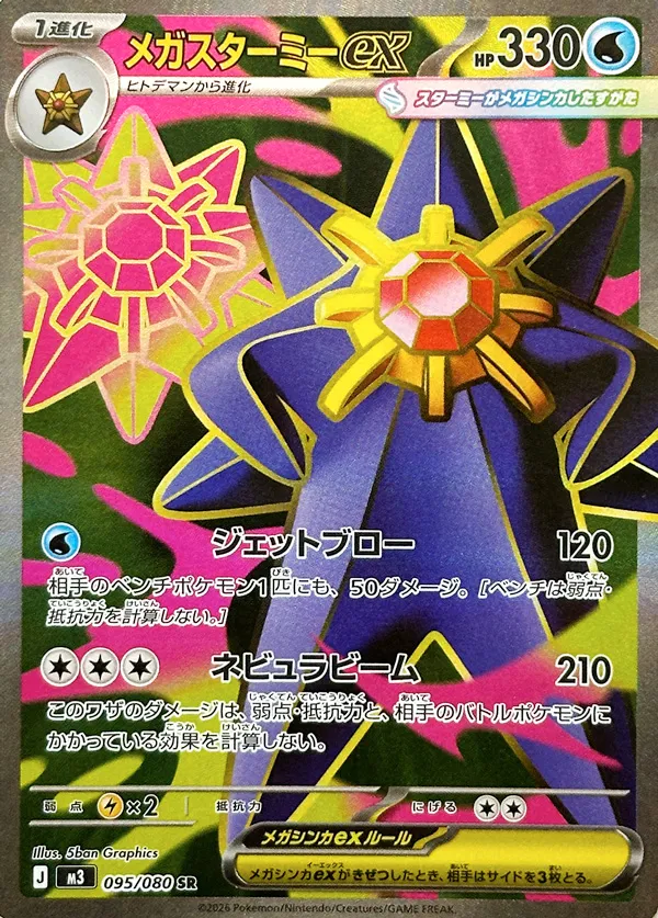 Mega Starmie ex Pokemon card