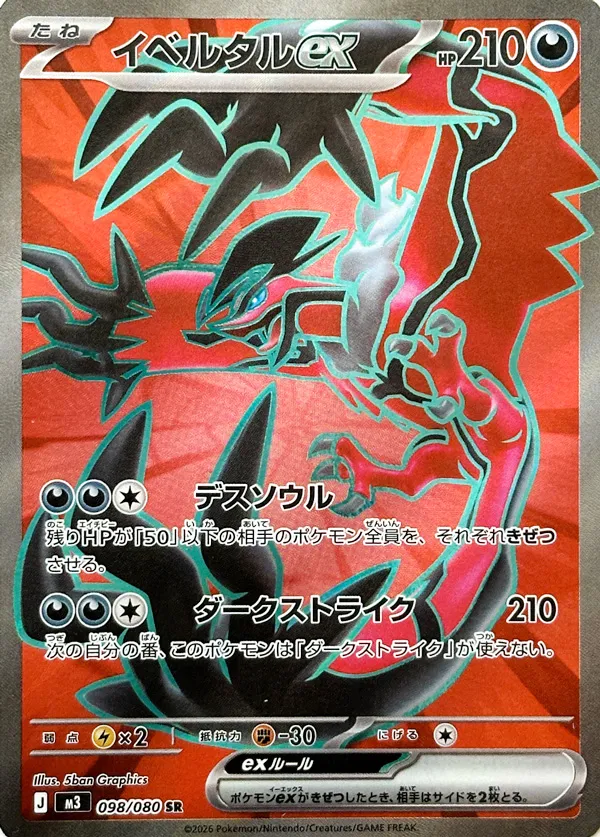 Yveltal ex Pokemon card