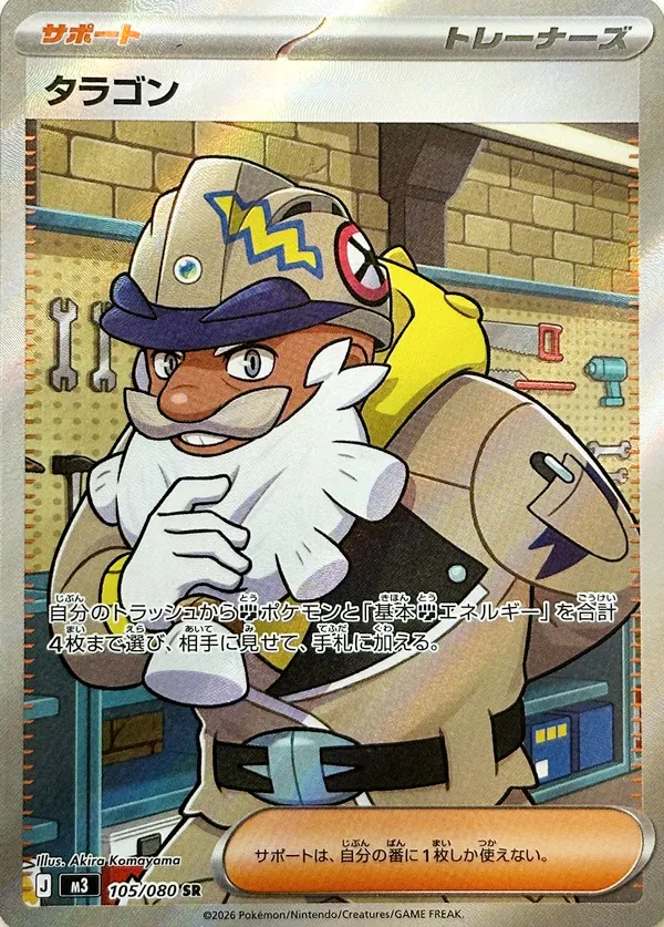 Tarragon Pokemon card