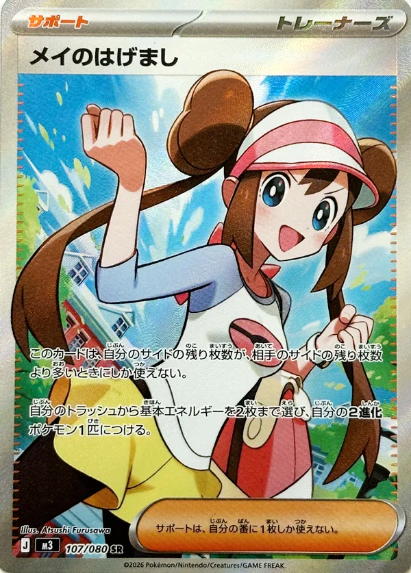 Rosa's Encouragement Pokemon card