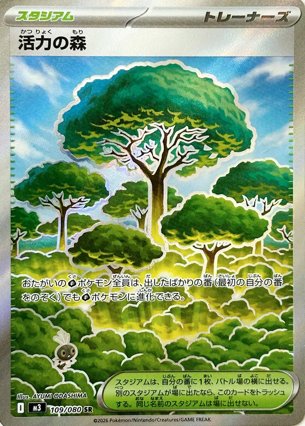 Forest of Vitality Pokemon card