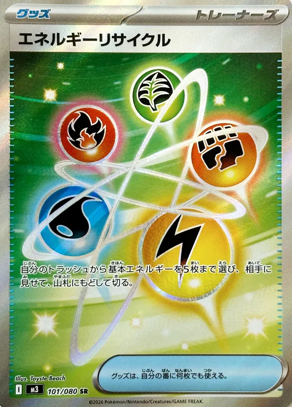 Energy Recycler Pokemon card