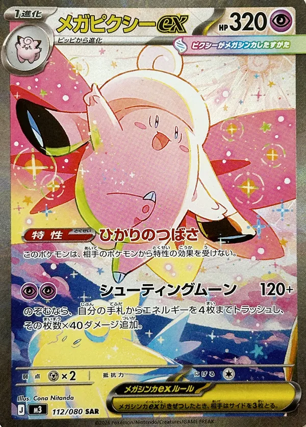 Mega Clefable ex Pokemon card