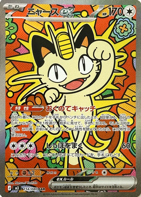 Meowth ex Pokemon card