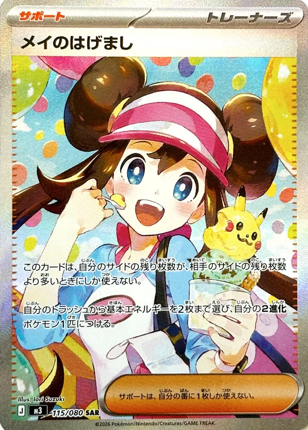Rosa's Encouragement Pokemon card