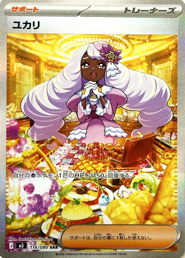 Jacinthe Pokemon card