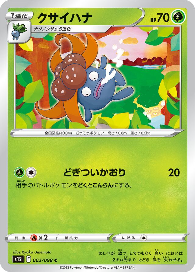 Gloom Pokemon card