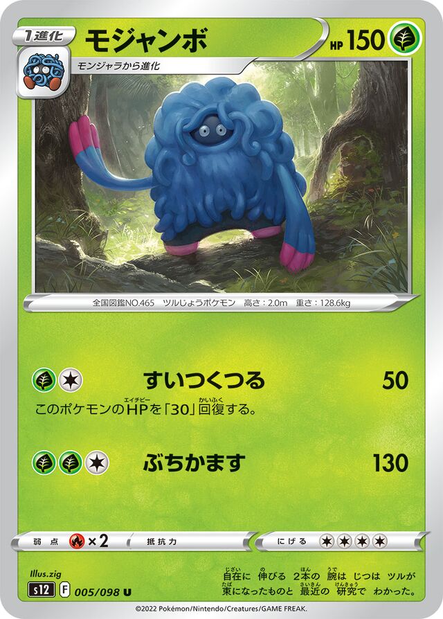 Tangrowth Pokemon card