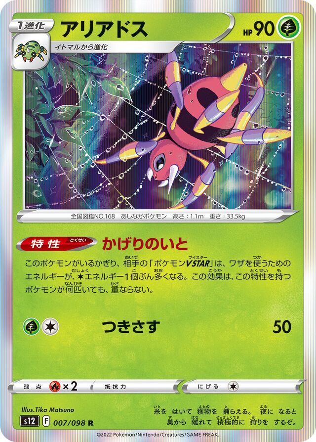 Ariados Pokemon card