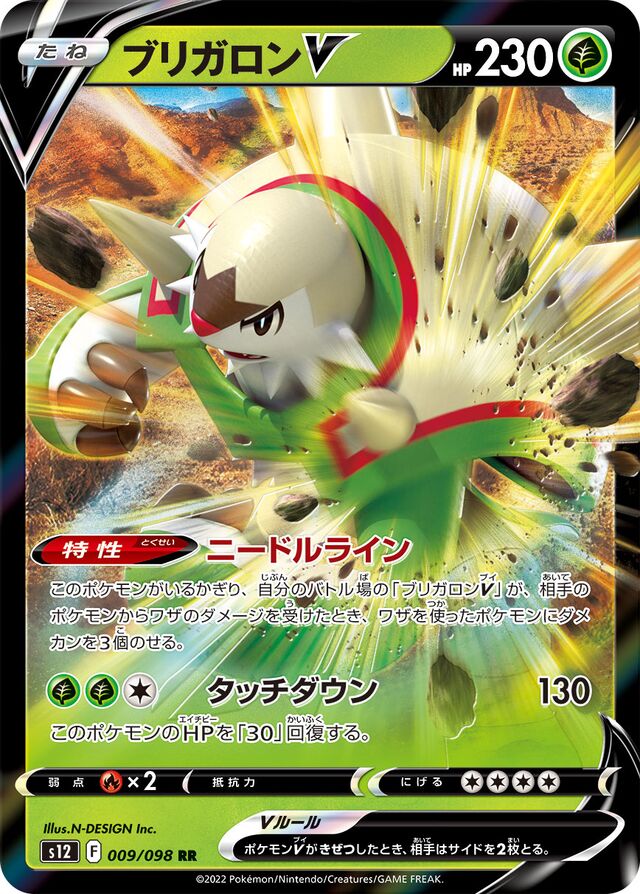 Chesnaught V Pokemon card