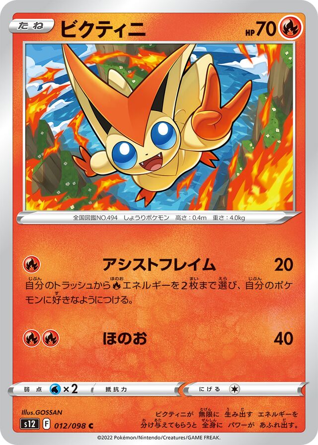 Victini Pokemon card